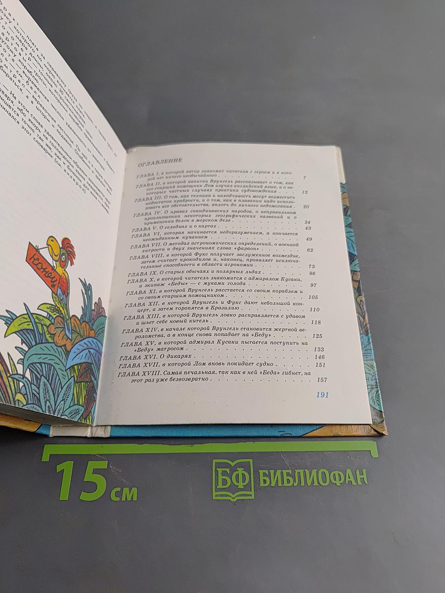 Приключения капитана Врунгеля