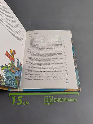 Приключения капитана Врунгеля