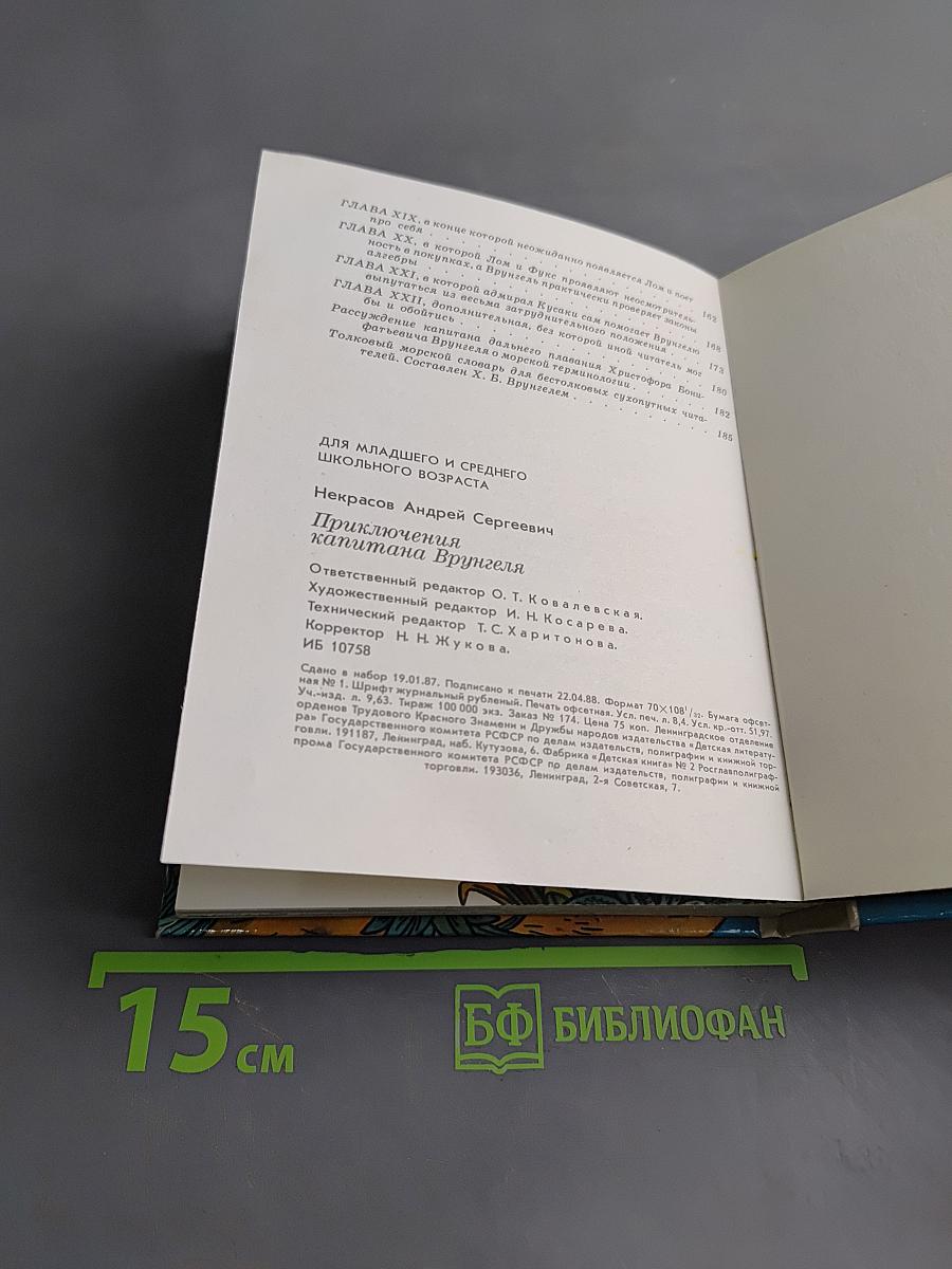 Приключения капитана Врунгеля