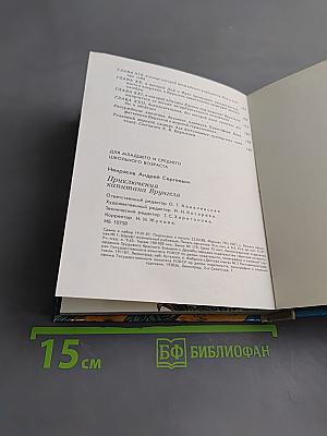 Приключения капитана Врунгеля