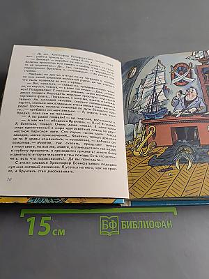 Приключения капитана Врунгеля