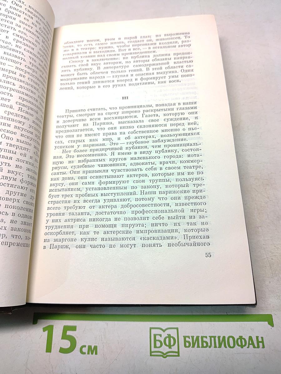 Собрание сочинений. Том двадцать пятый