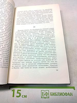 Собрание сочинений. Том двадцать пятый