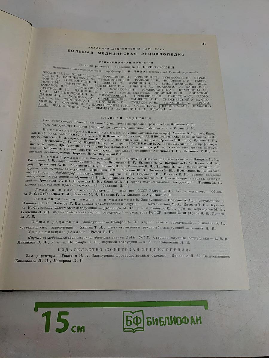 Большая медицинская энциклопедия
