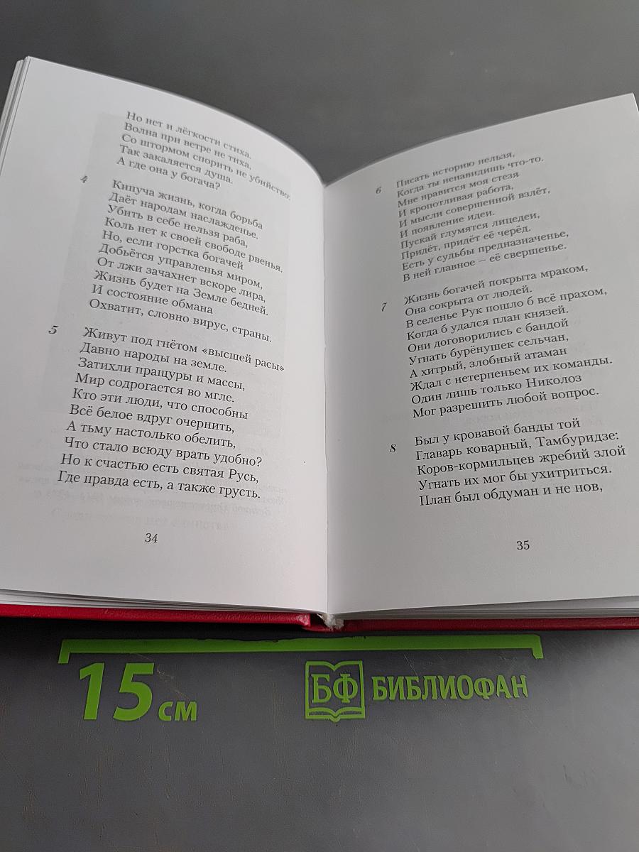 Сказания о Никозле, снежном барсе и Святом Георгии