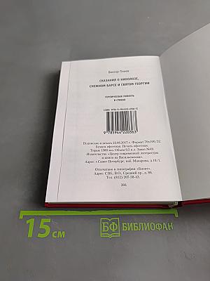 Сказания о Никозле, снежном барсе и Святом Георгии