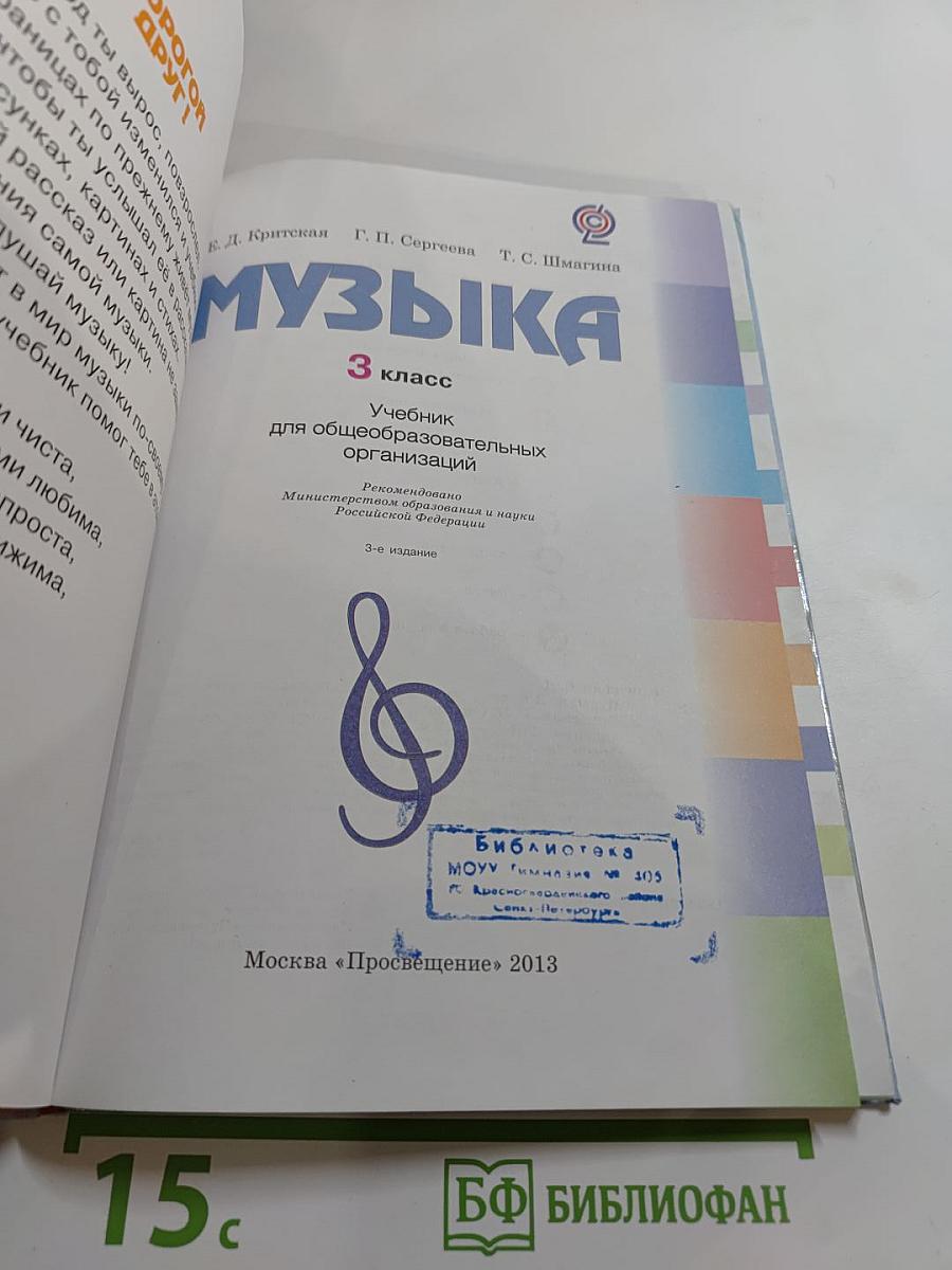 Музыка, 3 класс