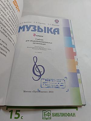 Музыка, 3 класс