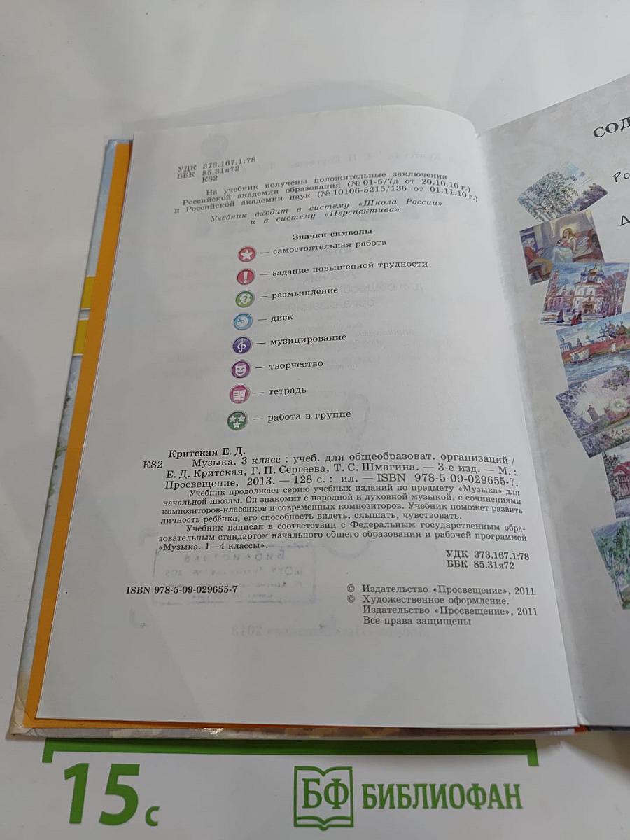 Музыка, 3 класс