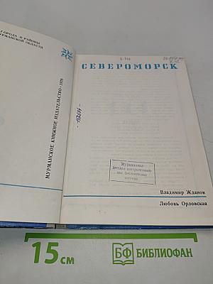 Североморск