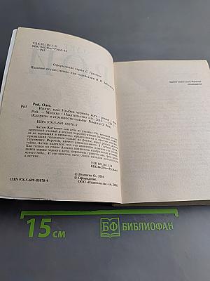 Индус, или Улыбка черного кота