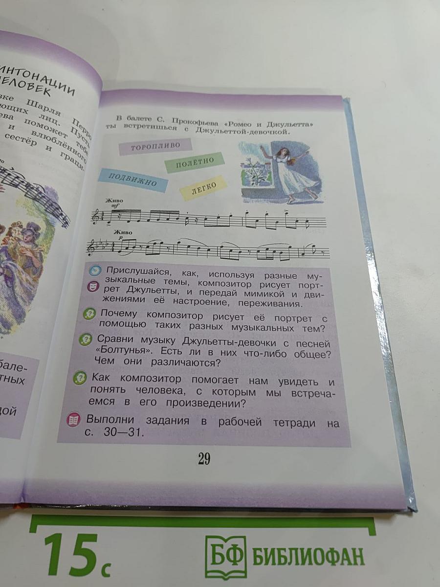 Музыка, 3 класс