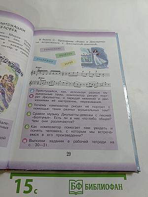 Музыка, 3 класс