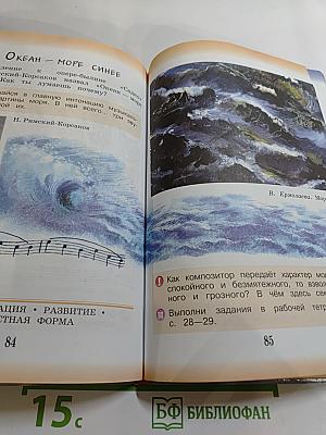 Музыка, 3 класс