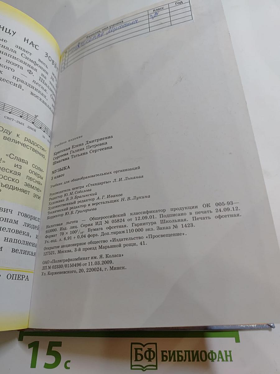 Музыка, 3 класс