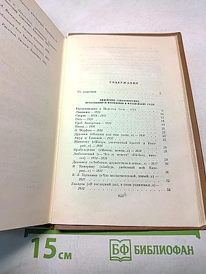 Собрание сочинений. Том первый. Стихотворения 1814-1822