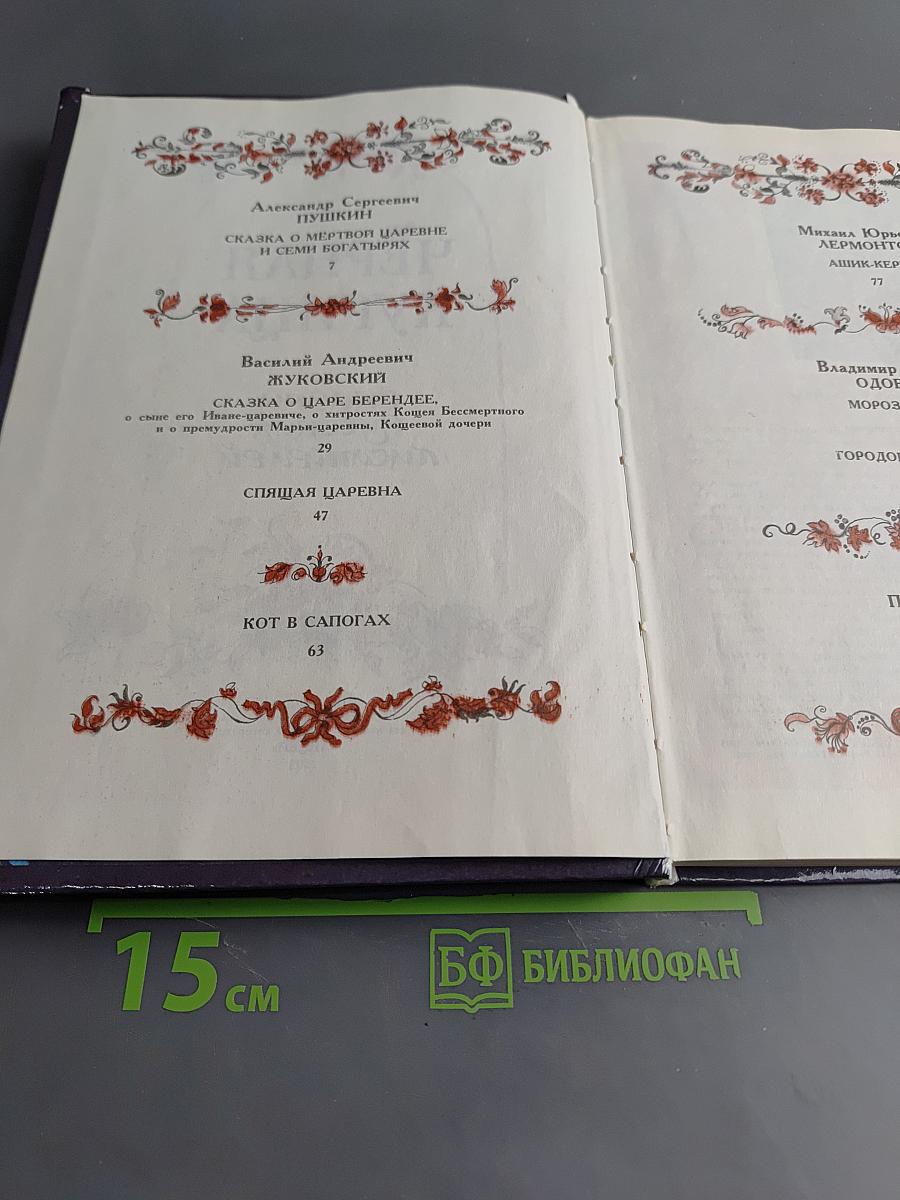 Чёрная курица, или Подземные жители
