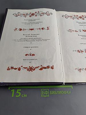 Чёрная курица, или Подземные жители