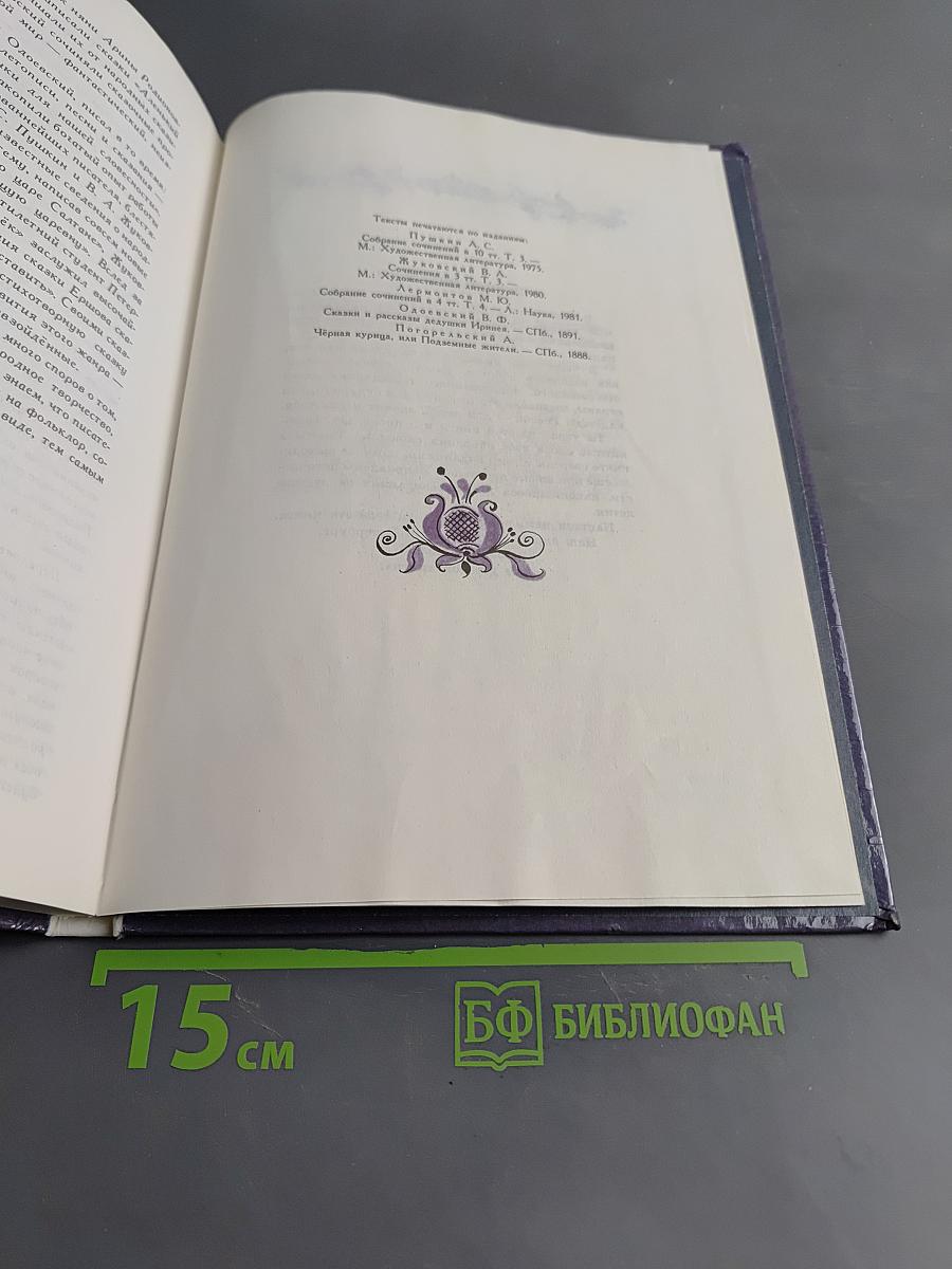 Чёрная курица, или Подземные жители