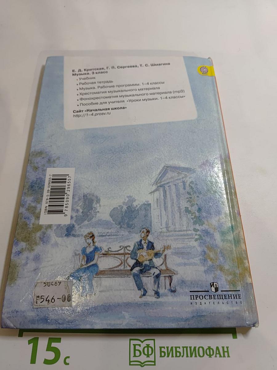 Музыка, 3 класс