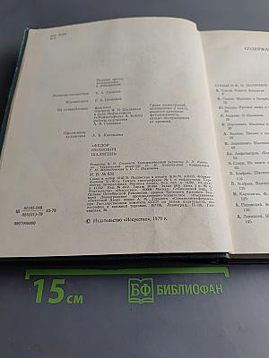 Федор Иванович Шаляпин. Том третий. Статьи и высказывания. Приложения