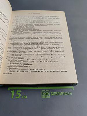 Федор Иванович Шаляпин. Том третий. Статьи и высказывания. Приложения