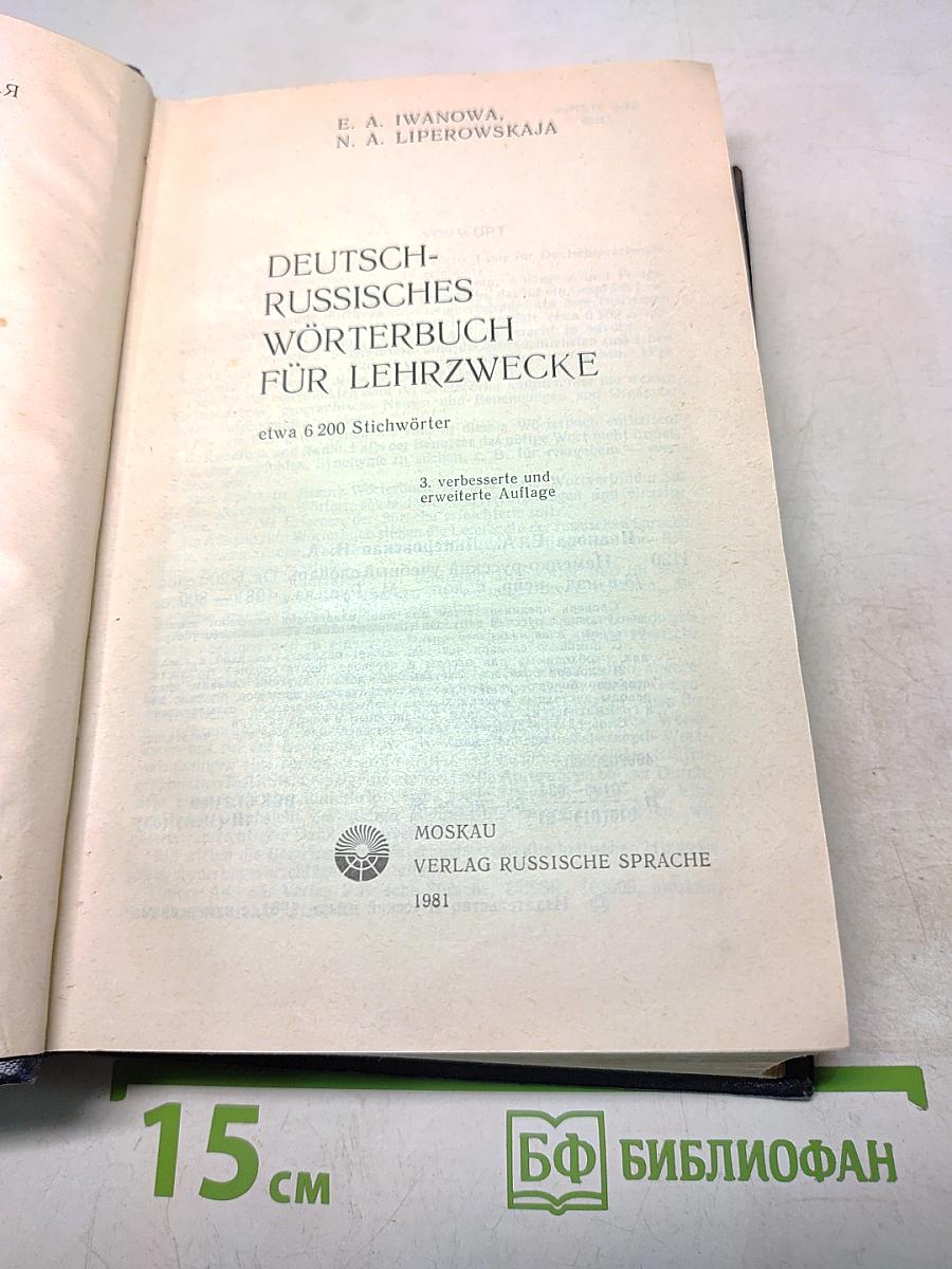 Deutsch-Russisches Wörterbuch für Lehrzwecke
