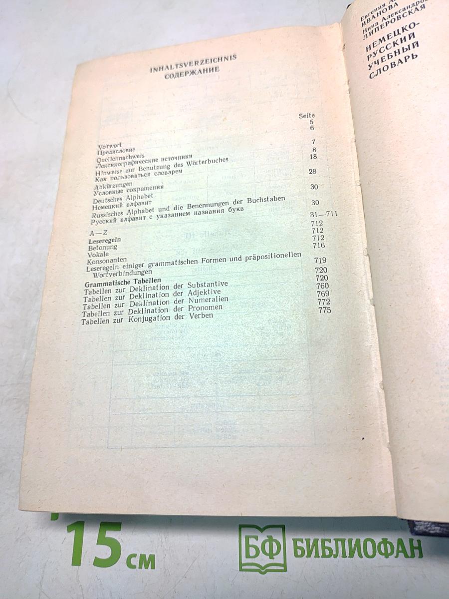 Deutsch-Russisches Wörterbuch für Lehrzwecke