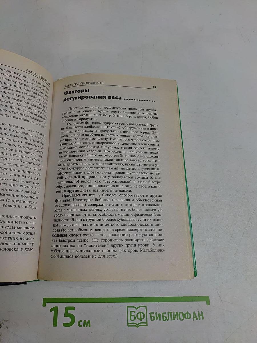 4 группы крови — 4 пути к здоровью