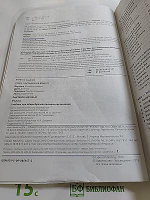 Английский язык. 9 класс. Учебник Spotlight (Английский в фокусе). Student's Book.