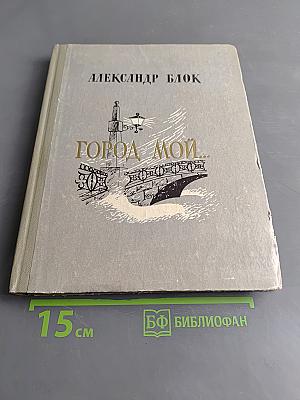 Город мой...