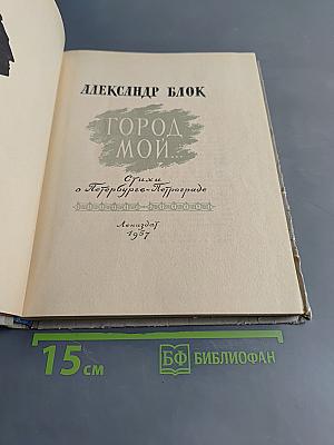 Город мой...