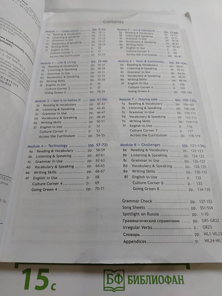 Английский язык. 9 класс. Учебник Spotlight (Английский в фокусе). Student's Book.