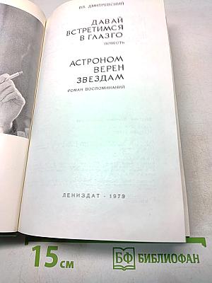 Давай встретимся в Глазго. Астроном Верен Звездам