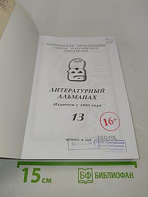 Мурманский берег