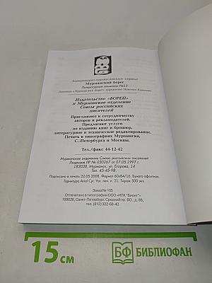 Мурманский берег