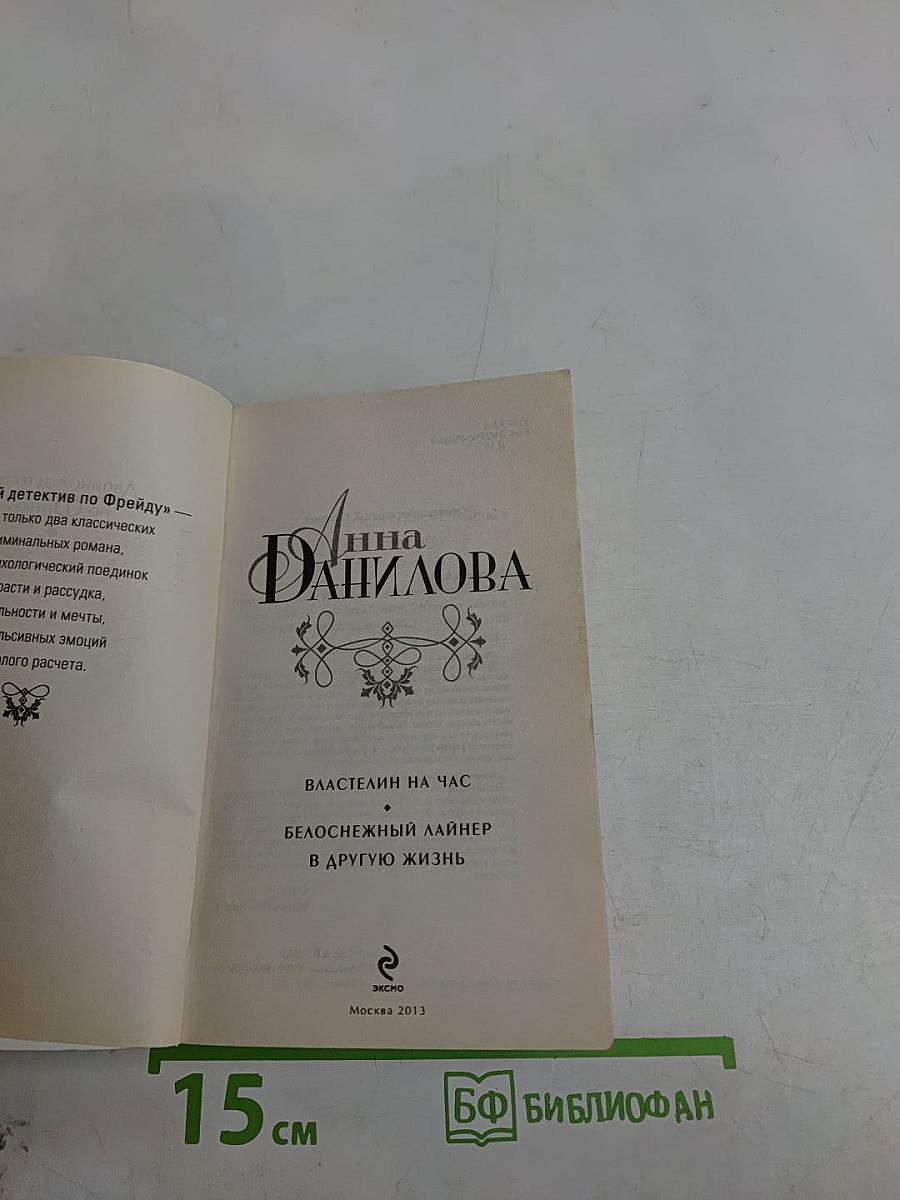Властелин на час. Белоснежный лайнер в другую жизнь