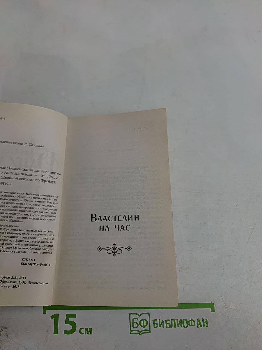 Властелин на час. Белоснежный лайнер в другую жизнь