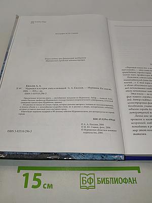 Мурманск в истории улиц и площадей