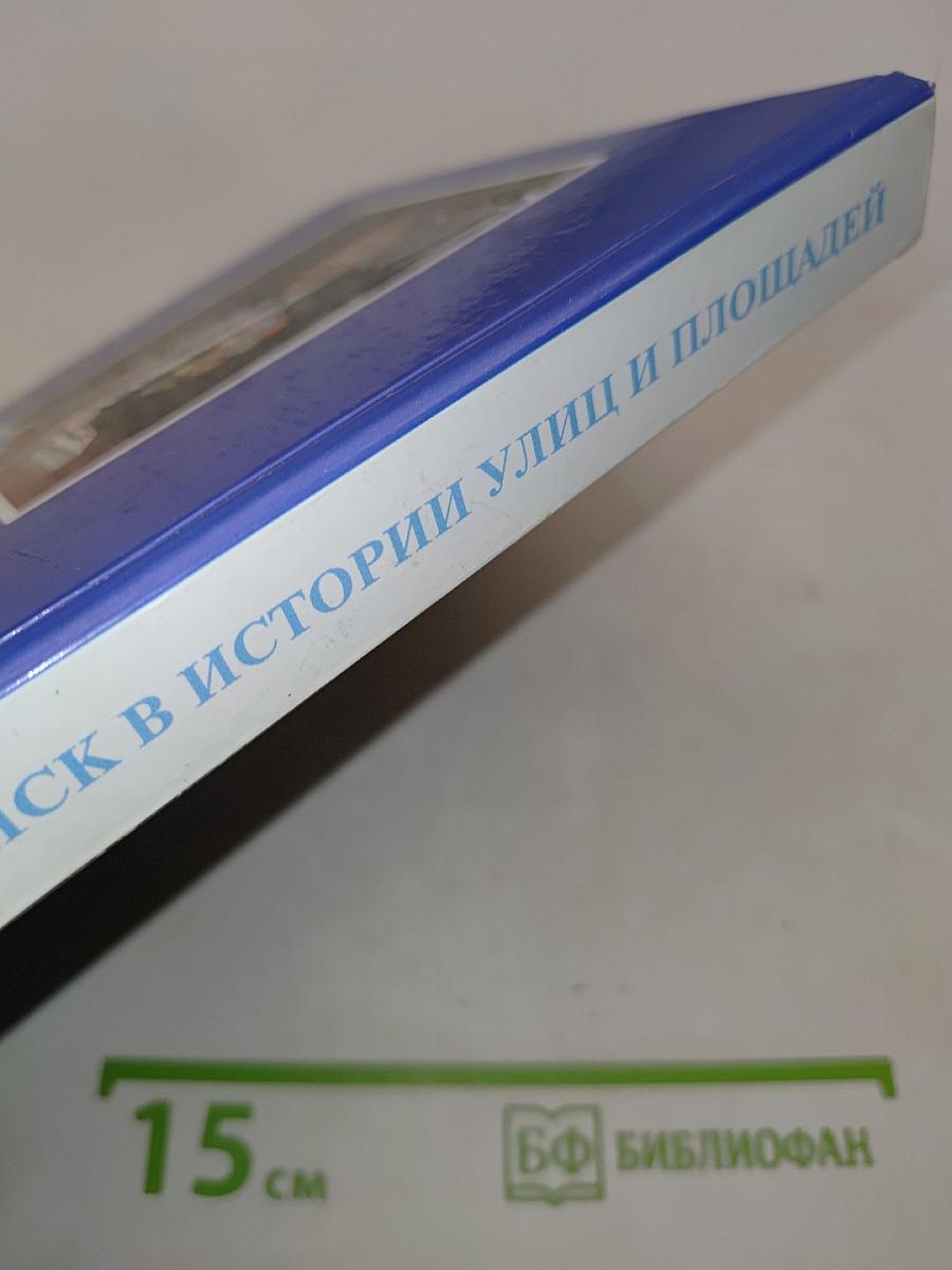 Мурманск в истории улиц и площадей