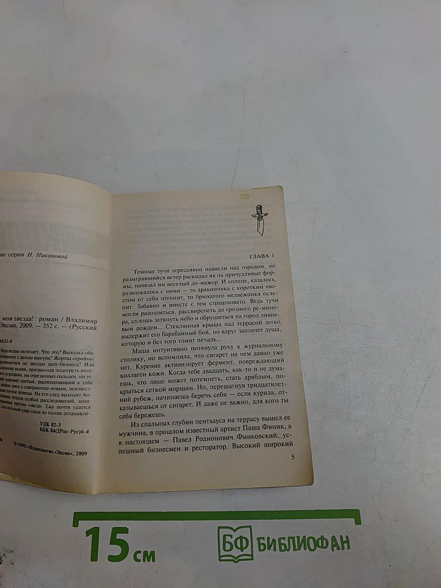 Сгори дотла, моя звезда!