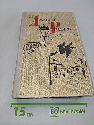 Сказки и стихи