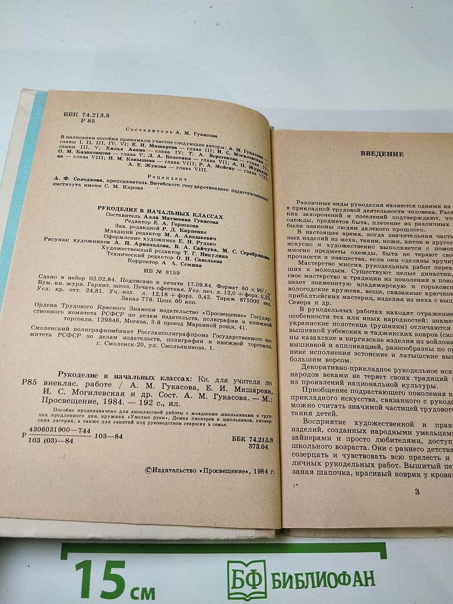Рукоделие в начальных классах