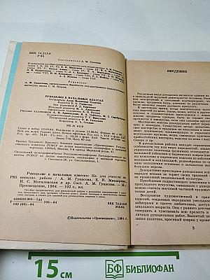 Рукоделие в начальных классах