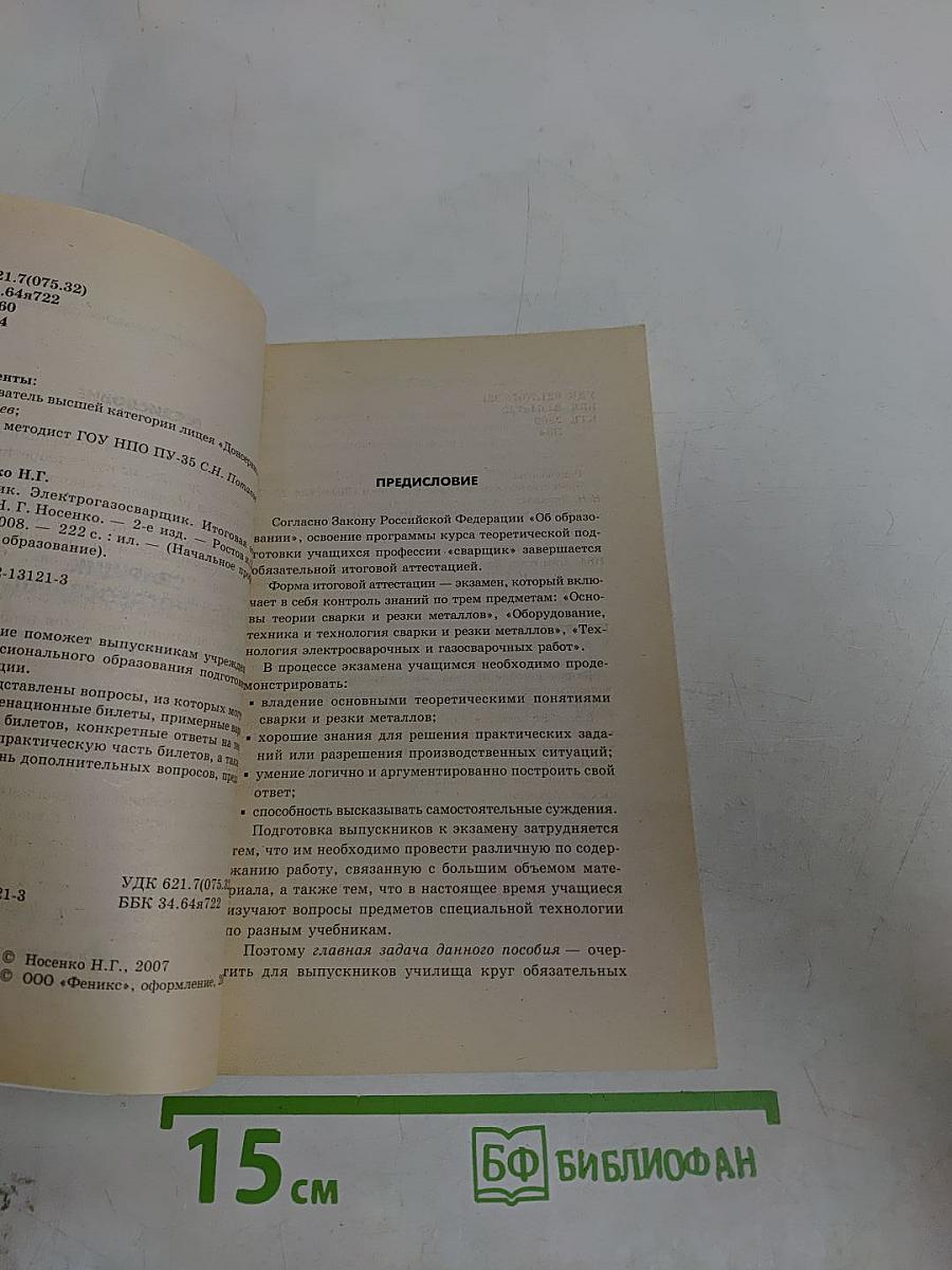 Сварщик. Электрогазосварщик. Итоговая аттестация