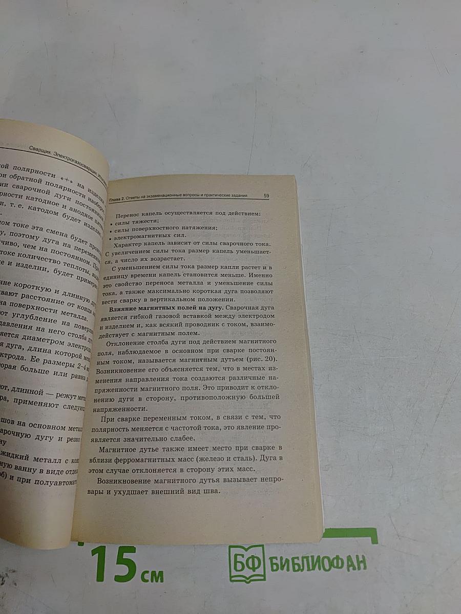 Сварщик. Электрогазосварщик. Итоговая аттестация