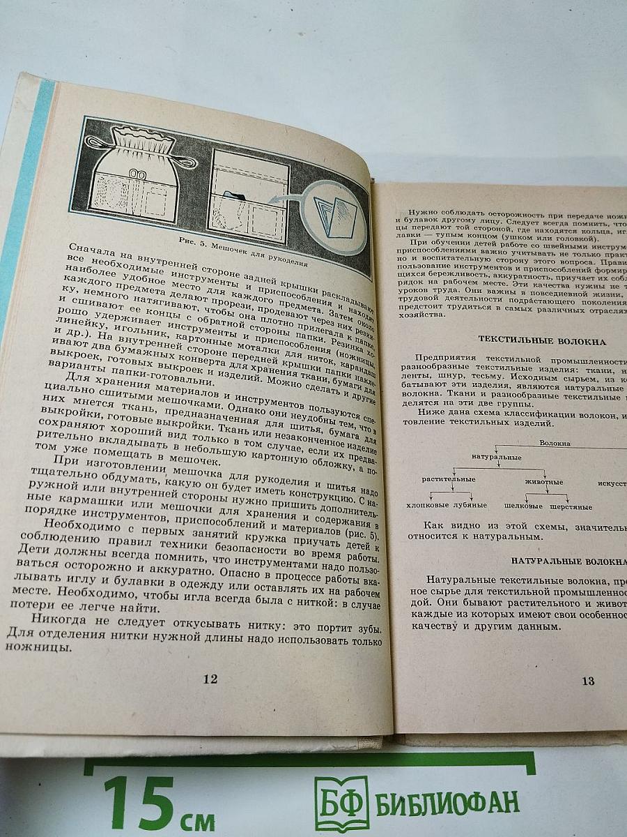 Рукоделие в начальных классах