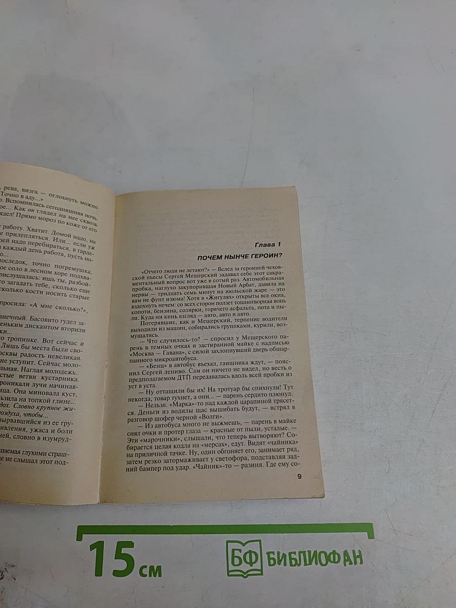 Венчание со страхом