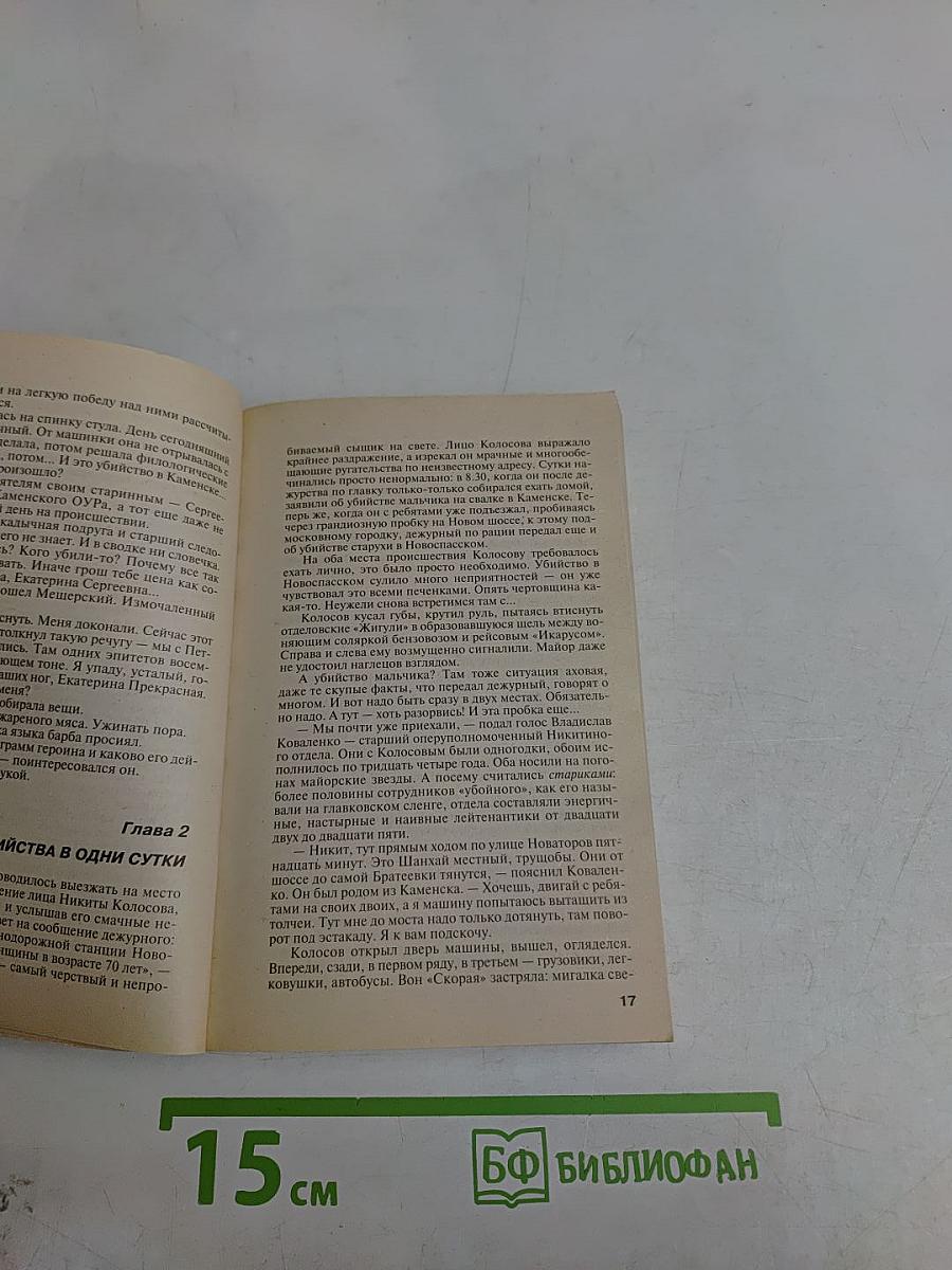 Венчание со страхом