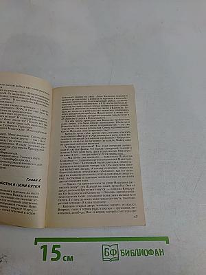Венчание со страхом